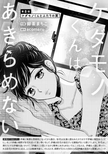 [第8話]ケダモノくんとふたりの罠