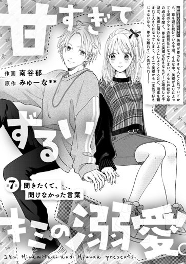 [第7話]聞きたくて、聞けなかった言葉