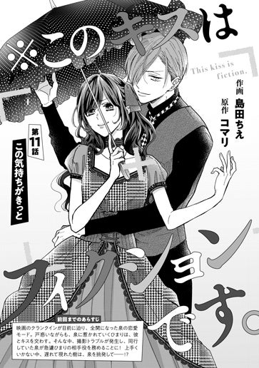 [第11話]この気持ちがきっと