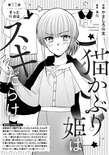 [第11話]きっと明日は