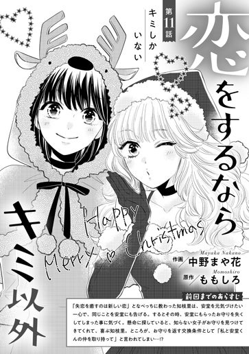 [第11話]キミしかいない