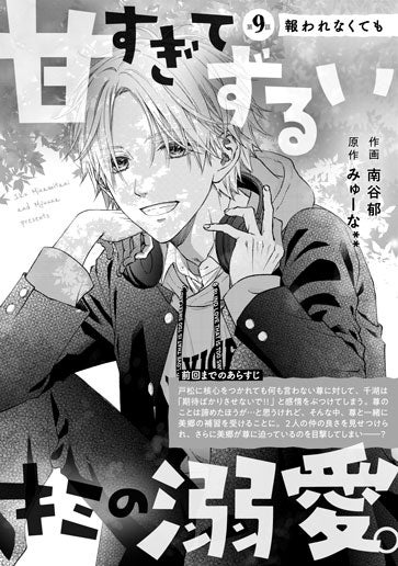 [第9話]報われなくても