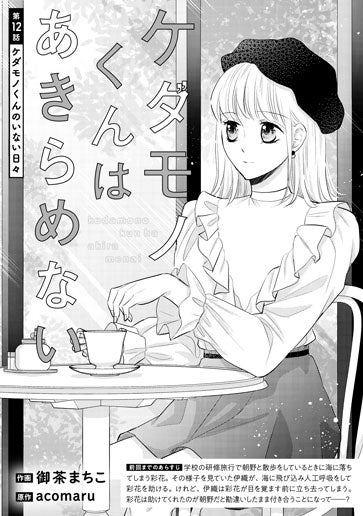 [第12話]ケダモノくんのいない日々