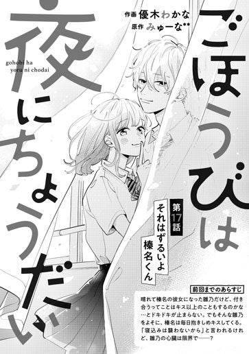 電子版 ごほうびは夜にちょうだい 作画／優木わかな 原作／みゅーな