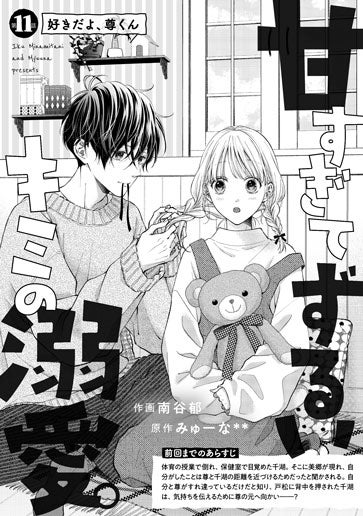 [第11話]好きだよ、尊くん