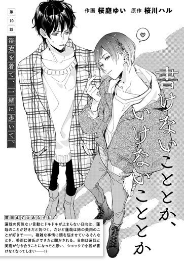 [第10話]浴衣を着て、一緒に歩いて、