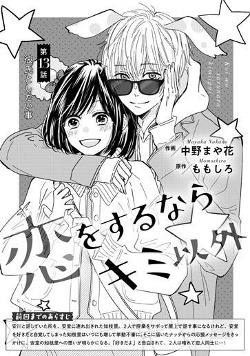 [第13話]彼氏としたい事