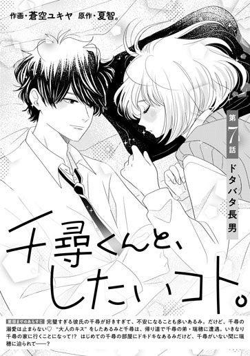 [第7話]ドタバタ長男