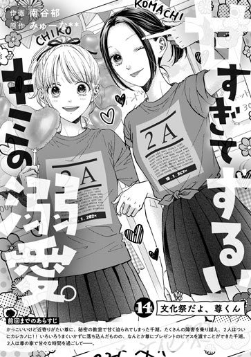 [第14話]文化祭だよ、尊くん