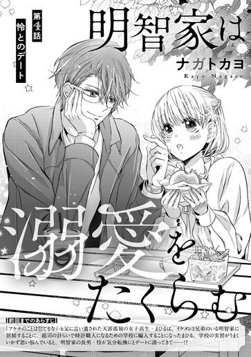 [第4話]怜とのデート