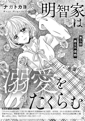 [第5話]募る不信感