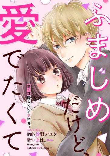 [第1話]隠している気持ち