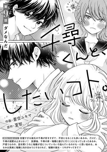 [第9話]ダメなんだ