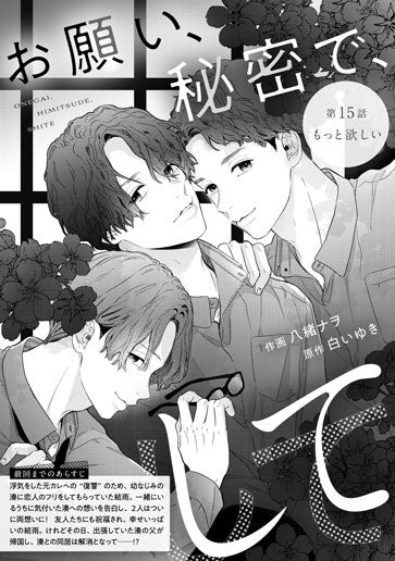 [第15話]もっと欲しい