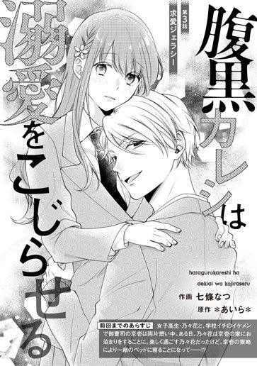 [第3話]求愛ジェラシー