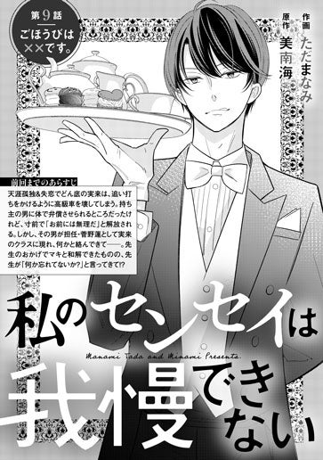 [第9話]ごほうびは××です。