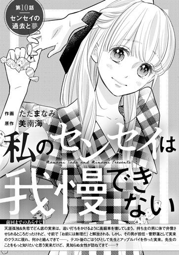 [第10話]私のセンセイは我慢できない