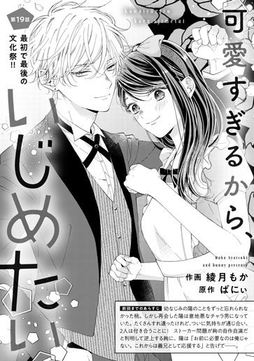 [第19話]最初で最後の文化祭!!