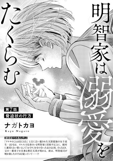 [第7話]脅迫状の行方