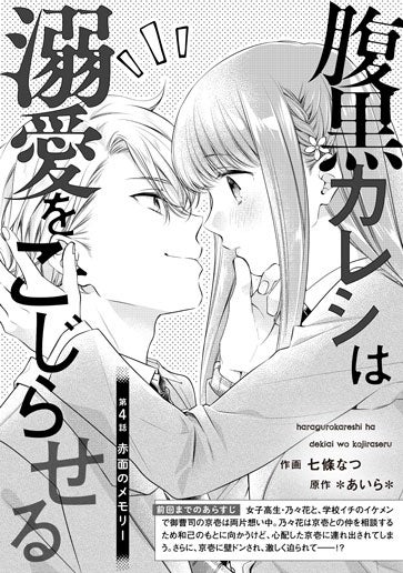 [第4話]赤面のメモリー