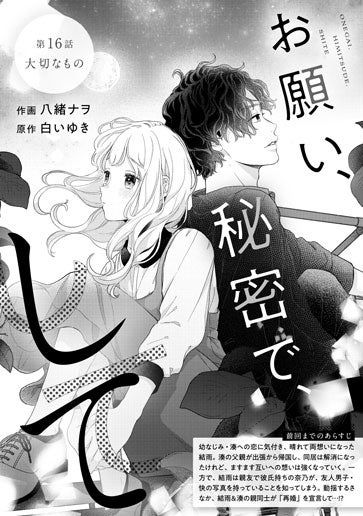 [第16話]大切なもの