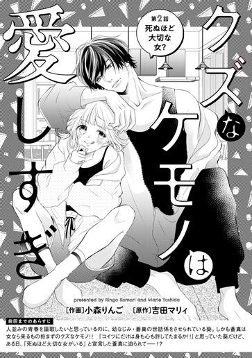 [第2話]死ぬほど大切な女？