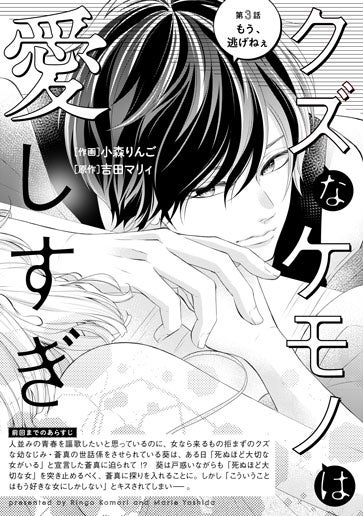 [第3話]もう、逃げねぇ