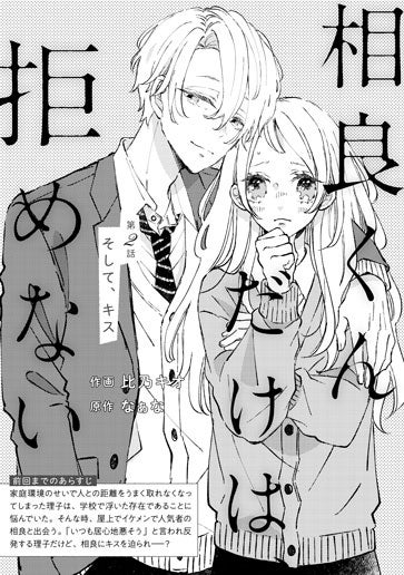 [第2話]そして、キス