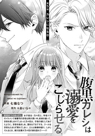 [第5話]カレシになる日