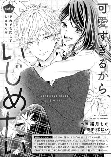 [第20話]それでも恋してしまうんだ