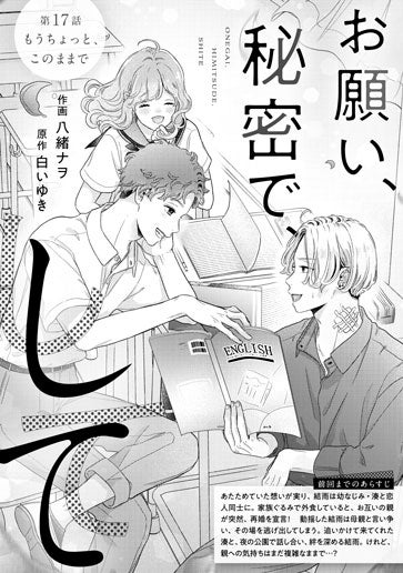 [第17話]もうちょっと、このままで