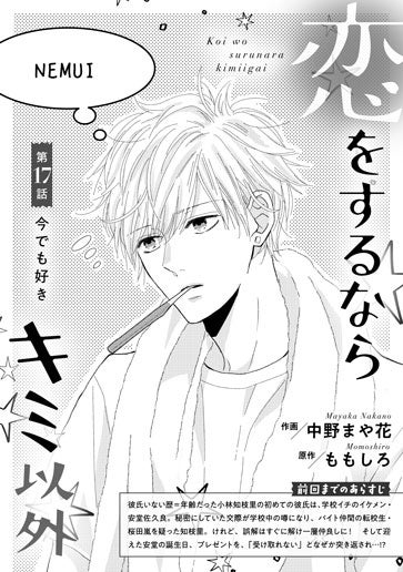 [第17話]今でも好き