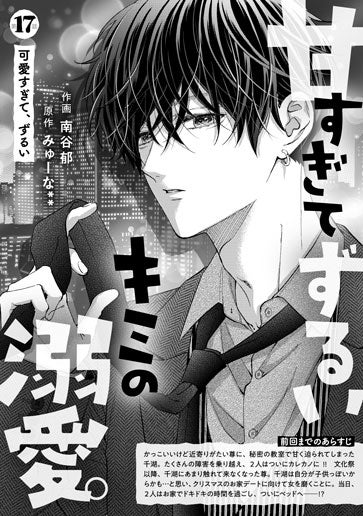 [第17話]可愛すぎて、ずるい