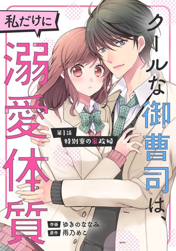 [第1話]特別寮の家政婦