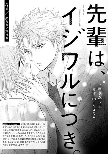 [第12話]知らない気持ち