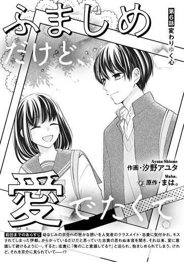 [第6話]変わりゆく心