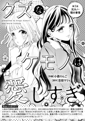 [第5話]元カノ・環の事情