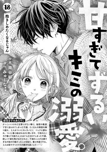 [第18話]抱きしめたくなるじゃん