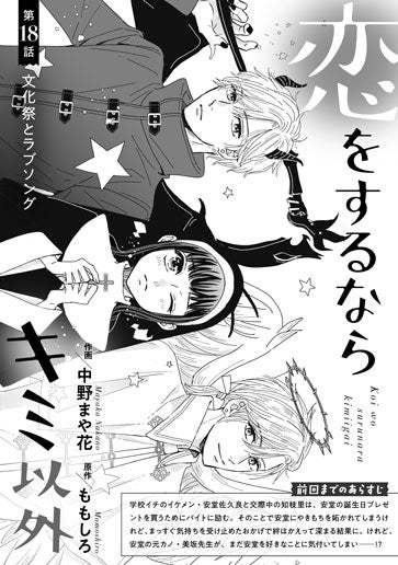 [第18話]文化祭とラブソング