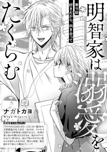 [第9話]好きだから、向き合って