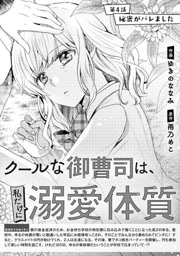 [第4話]秘密がバレました