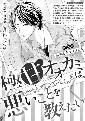 [第5話]風邪ひきなオオカミ