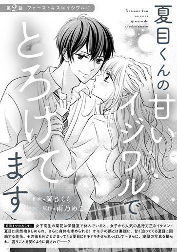 [第2話]ファーストキスはイジワルに