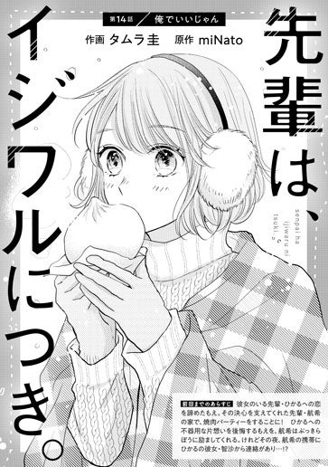 [第14話]俺でいいじゃん