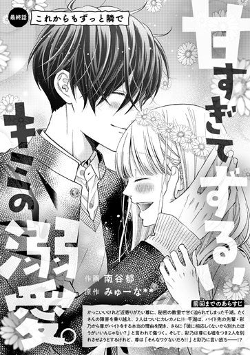 [第20話]これからもずっと隣で