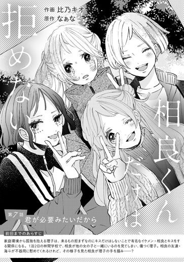 [第7話]君が必要みたいだから