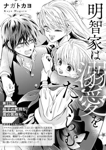 [第12話]桜子の気持ち、周の気持ち