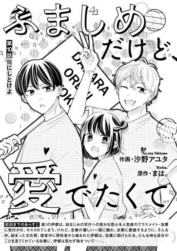 [第10話]俺にしとけよ