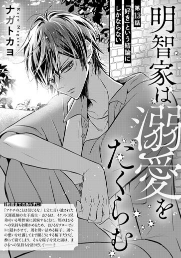 [第13話]「好き」という結論にしかならない