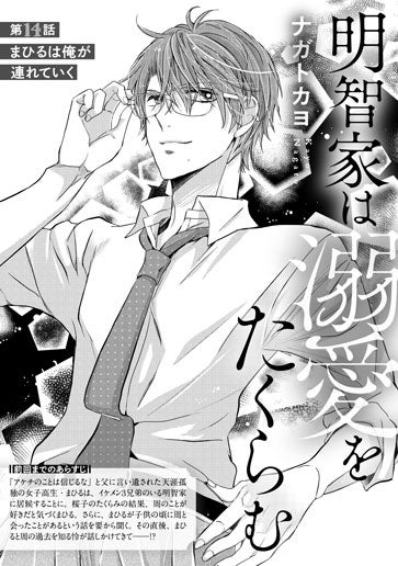 [第14話]まひるは俺が連れていく